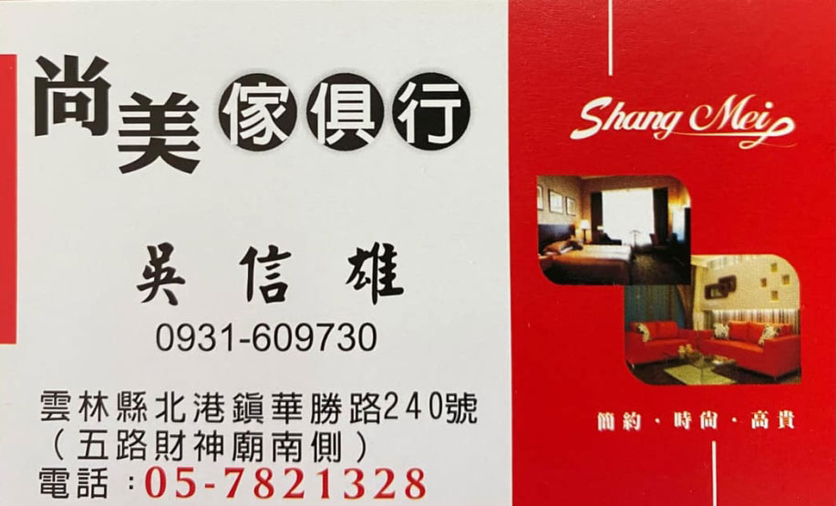 尚美傢俱行全新官網正式上線